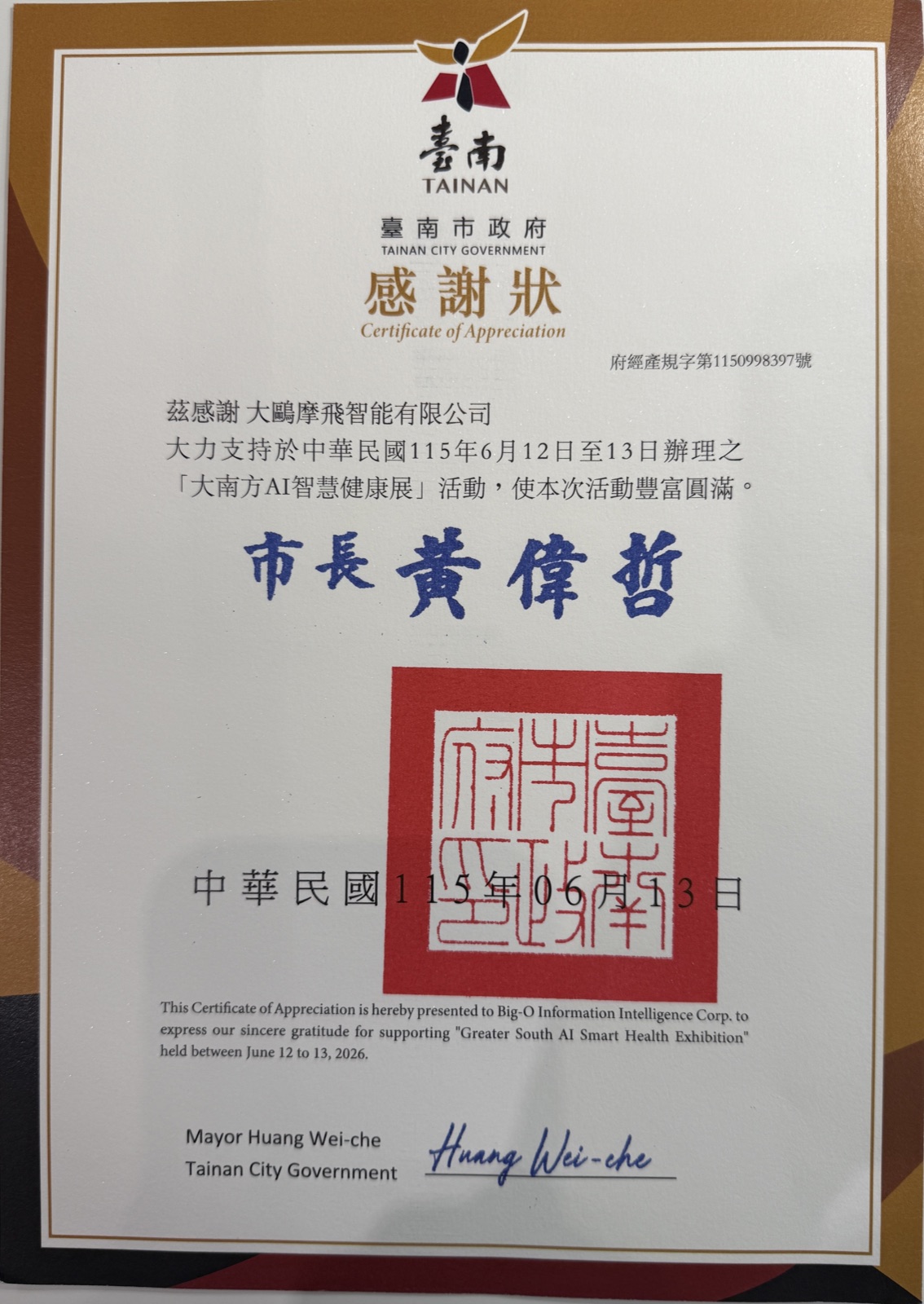 大鷗摩飛獲臺南市政府頒發感謝狀,肯定協力「大南方AI智慧健康展」